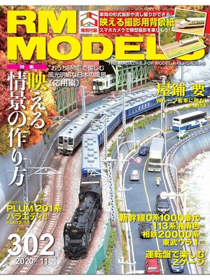 cover image of RM MODELS: 302号
